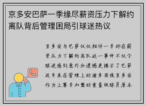 京多安巴萨一季缘尽薪资压力下解约离队背后管理困局引球迷热议