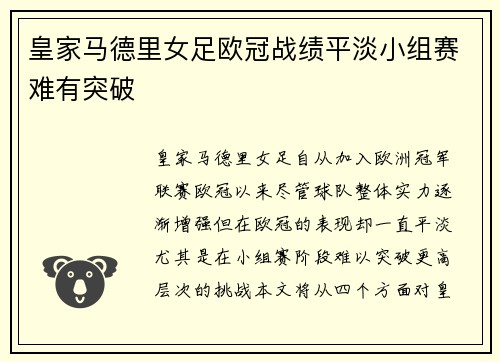 皇家马德里女足欧冠战绩平淡小组赛难有突破 皇家马德里女足欧冠战绩平淡小组赛难有突破