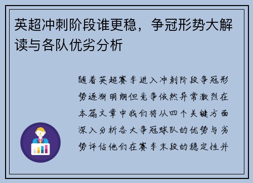 英超冲刺阶段谁更稳，争冠形势大解读与各队优劣分析