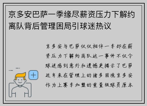 京多安巴萨一季缘尽薪资压力下解约离队背后管理困局引球迷热议
